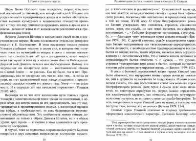 Сабо Тюнде. Статьи по поэтике Л. Улицкой – фото 1