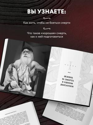 Садхгуру. Смерть – фото 1