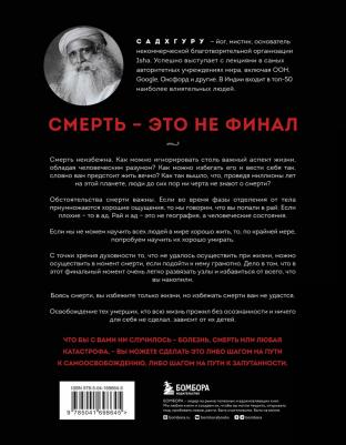 Садхгуру. Смерть – фото 3
