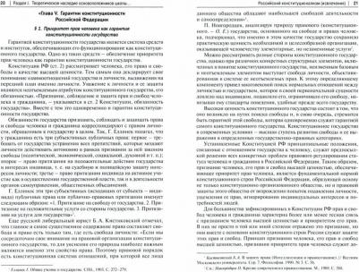 Садовникова Галина Дмитриевна, Кутафин Олег Емельянович, Козлова Екатерина Ивановна. Права человека. Сборник научных работ. Том V – фото 1