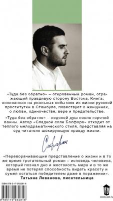 Сафарли Эльчин. Туда без обратно – фото 4