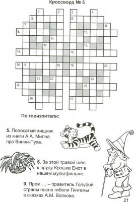 Сафонов Кирилл Васильевич. Разгадай кроссворд – фото 2