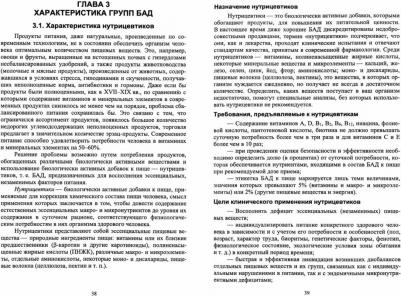 Сафонова Эльвира Эмильевна, Линич Елена Петровна, Быченкова Валерия Владимировна. Функциональное питание. Учебное пособие – фото 1
