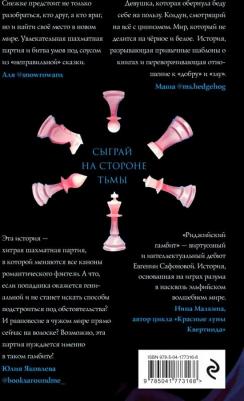 Сафонова Евгения Сергеевна. Риджийский гамбит. Дифференцировать тьму – фото 6