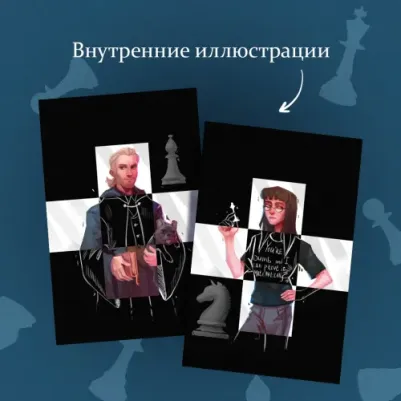 Сафонова Евгения Сергеевна. Риджийский гамбит. Дифференцировать тьму – фото 7