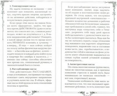Сафонова Светлана Владимировна. Ароматы здоровья, любви, успеха. Ваш гид в мире запахов – фото 1