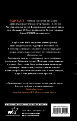 Сагг Зои, Маккаллоу Эми. Общество сороки. Две — к радости – фото 1