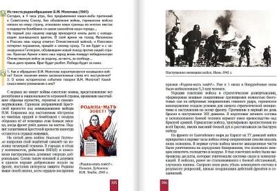 Сахаров Андрей Николаевич, Загладин Никита Вадимович, Петров Юрий Александрович. История. 10-11 классы. С древнейших времен до конца XIX в. Учебник – фото 4