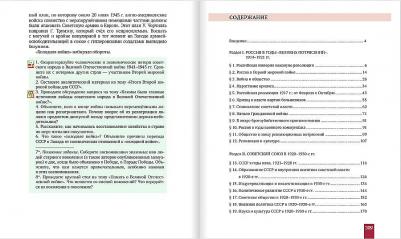 Сахаров Андрей Николаевич, Загладин Никита Вадимович, Петров Юрий Александрович. История. 10-11 классы. С древнейших времен до конца XIX в. Учебник – фото 10