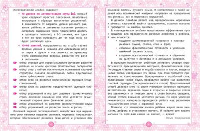 Сахаровская Ольга Павловна. Логопедический альбом. Комплексные занятия для закрепления звука [ш] у детей дошкольного возраста – фото 1