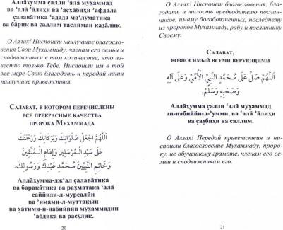 Салаваты, приближающие к Аллаху и Его Посланнику – фото 3