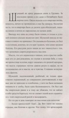 Салиас Евгений Андреевич. Аракчеевский подкидыш – фото 5