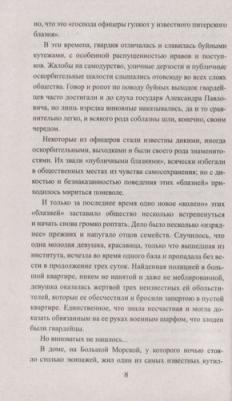 Салиас Евгений Андреевич. Аракчеевский сынок – фото 1