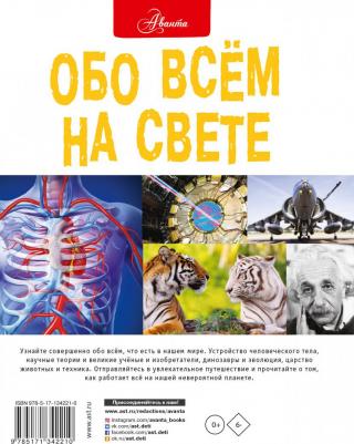 Салли Морган, Джон Фарндон, Стив Паркер. Обо всем на свете – фото 2