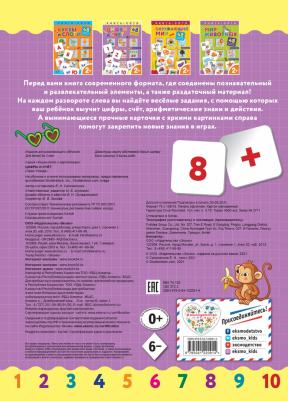 Саломатина Елена Ивановна. Цифры и счет. Книга-лото с карточками – фото 2
