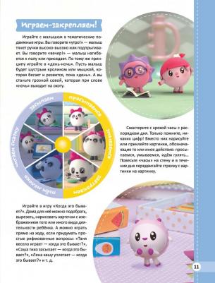 Саляхова Эльвира Рафаэлевна. Малышарики. Умные песенки. Засыпаем, учимся, играем – фото 1