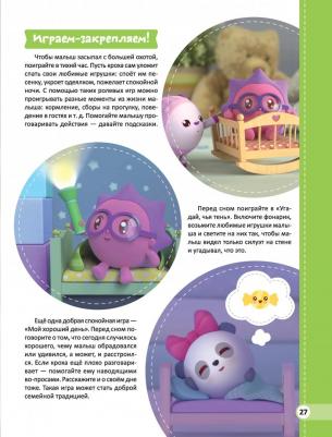 Саляхова Эльвира Рафаэлевна. Малышарики. Умные песенки. Засыпаем, учимся, играем – фото 6