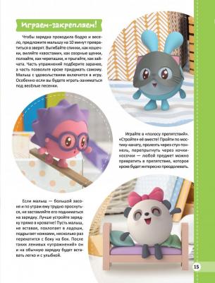 Саляхова Эльвира Рафаэлевна. Малышарики. Умные песенки. Засыпаем, учимся, играем – фото 8