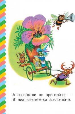 Сам читаю по слогам Муха-цокотуха Чуковский К. И – фото 11