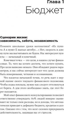 Сам себе финансист. Как тратить с умом и копить правильно – фото 9