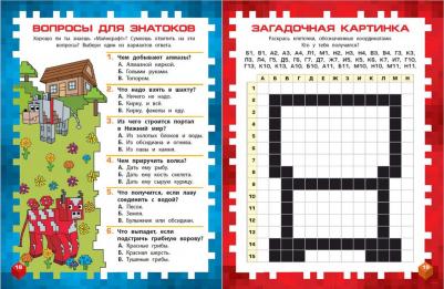 Самая крутая для фанатов Minecraft. Зимнее издание – фото 1