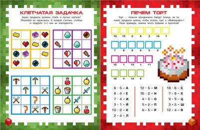 Самая крутая для фанатов Minecraft. Зимнее издание – фото 2