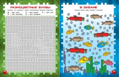 Самая крутая для фанатов Minecraft. Зимнее издание – фото 3