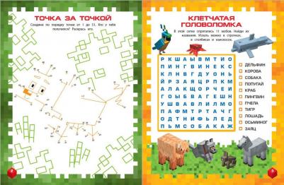 Самая крутая для фанатов Minecraft. Зимнее издание – фото 4