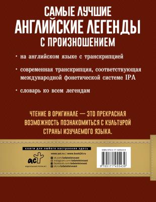 Самые лучшие английские легенды с произношением – фото 2