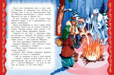 Самые лучшие сказки на ночь – фото 3