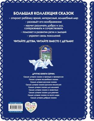 Самые лучшие сказки на ночь – фото 5