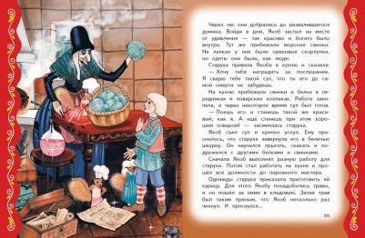 Самые лучшие сказки на ночь – фото 7