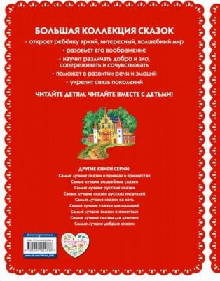 Самые лучшие сказки со всего мира – фото 8