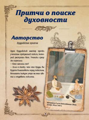Самые Великие притчи Мира – фото 6