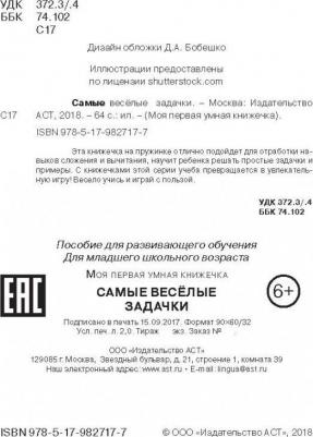 Самые веселые задачки – фото 2