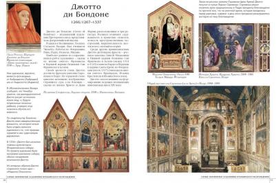 Самые знаменитые художники итальянского Возрождения. Иллюстрированная энциклопедия – фото 5