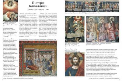 Самые знаменитые художники итальянского Возрождения. Иллюстрированная энциклопедия – фото 6