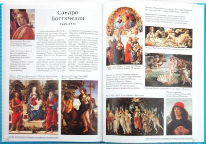 Самые знаменитые художники итальянского Возрождения. Иллюстрированная энциклопедия – фото 8