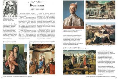 Самые знаменитые художники итальянского Возрождения. Иллюстрированная энциклопедия – фото 12