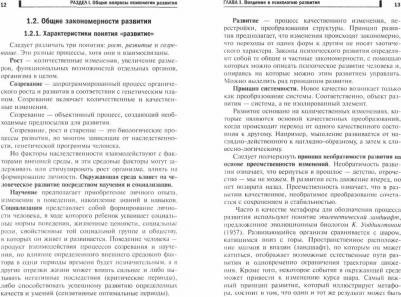 Самыгин Сергей Иванович, Столяренко Людмила Дмитриевна, Буряк Виктория Анатольевна. Психология развития и возрастная психология. Учебное пособие. ФГОС – фото 3