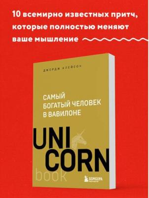 Самый богатый человек в Вавилоне 9785041977757