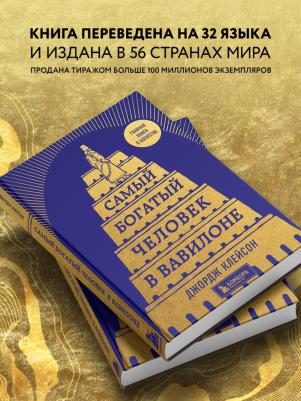 Самый богатый человек в Вавилоне – фото 2