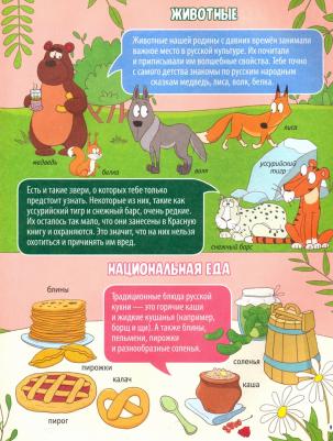 Самоделова Екатерина Владимировна. Мой первый атлас – фото 3