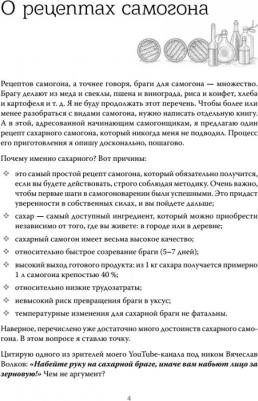 Самогон Саныч. Самогон для чайников. Надёжные рецепты – фото 1