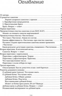 Самогон Саныч. Самогон для чайников. Надёжные рецепты – фото 2