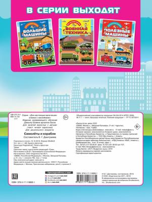 Самолеты и корабли – фото 3