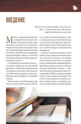 Самоучитель игры на фортепиано. Пошаговые иллюстрации. Просто о сложном – фото 3