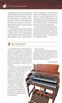 Самоучитель игры на фортепиано. Пошаговые иллюстрации. Просто о сложном – фото 5