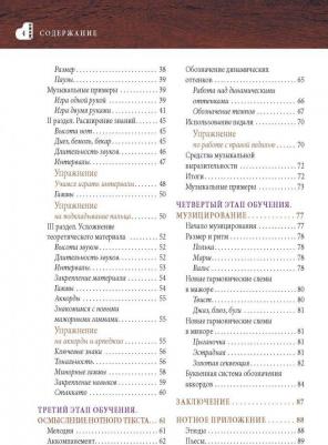 Самоучитель игры на фортепиано. Пошаговые иллюстрации. Просто о сложном – фото 6