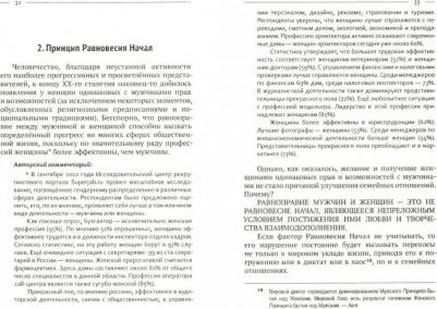 Самойленко Владимир, Домашева-Самойленко Надежда. Жемчужины Истины. Шаги становления человека в Богочеловека. 2 – фото 1